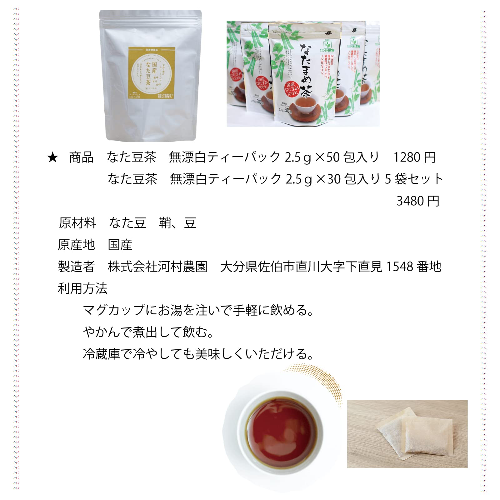 Amazon.co.jp: なたまめ茶 河村農園 豆と鞘をじっくり焙煎。甘みがあっ